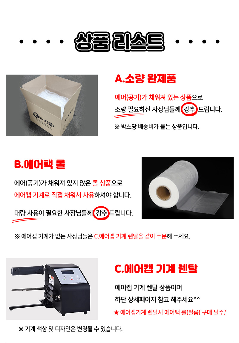 뽁뽁이닷컴 택배 완충재 포장용 에어캡기계 렌탈 에어팩 필름 모음전 상세 이미지 2