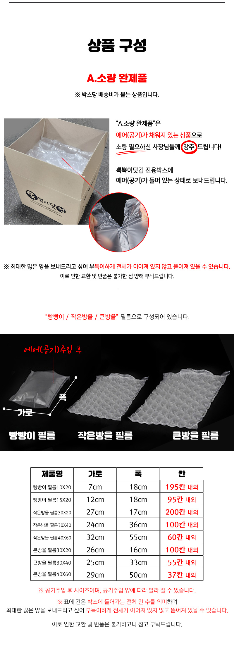 뽁뽁이닷컴 택배 완충재 포장용 에어캡기계 렌탈 에어팩 필름 모음전 상세 이미지 9