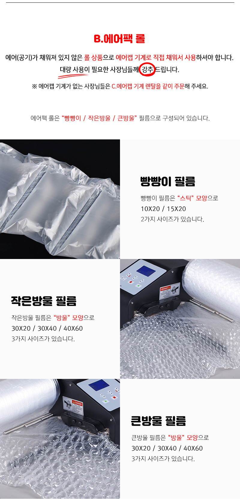 뽁뽁이닷컴 택배 완충재 포장용 에어캡기계 렌탈 에어팩 필름 모음전 상세 이미지 10